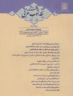 پژوهشنامه نقد ادب عربی - بهار و تابستان 1398 - شماره 18