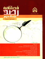 رصد جنگ نرم - پاییز 1393 -  شماره 3