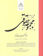 مجموعه حقوقی (دیوان عالی کشور) - پاییز 1400 - شماره 1