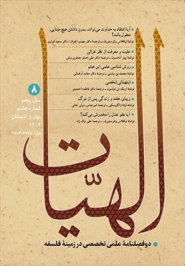 الهیات - پاییز و زمستان 1404، سال هفتم - شماره 13