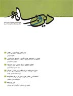 دین و رسانه - تاببستان 1403 - شماره 27