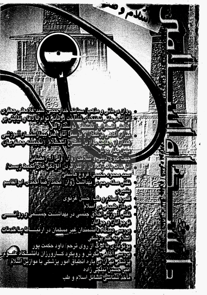 مطالعات معرفتی در دانشگاه اسلامی - تابستان و پاییز 1379، سال چهارم - شماره 1