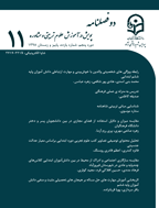 پویش درآموزش علوم تربیتی و مشاوره - پاییز و زمستان 1401 - شماره 17