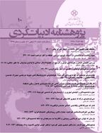 ادبیات کردی - بهار و تابستان 1403 - شماره 17