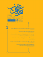 فردوس هنر - پاییز 1402 - شماره 87