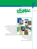 نقد کتاب علوم انسانی - بهار 1398 - شماره 5