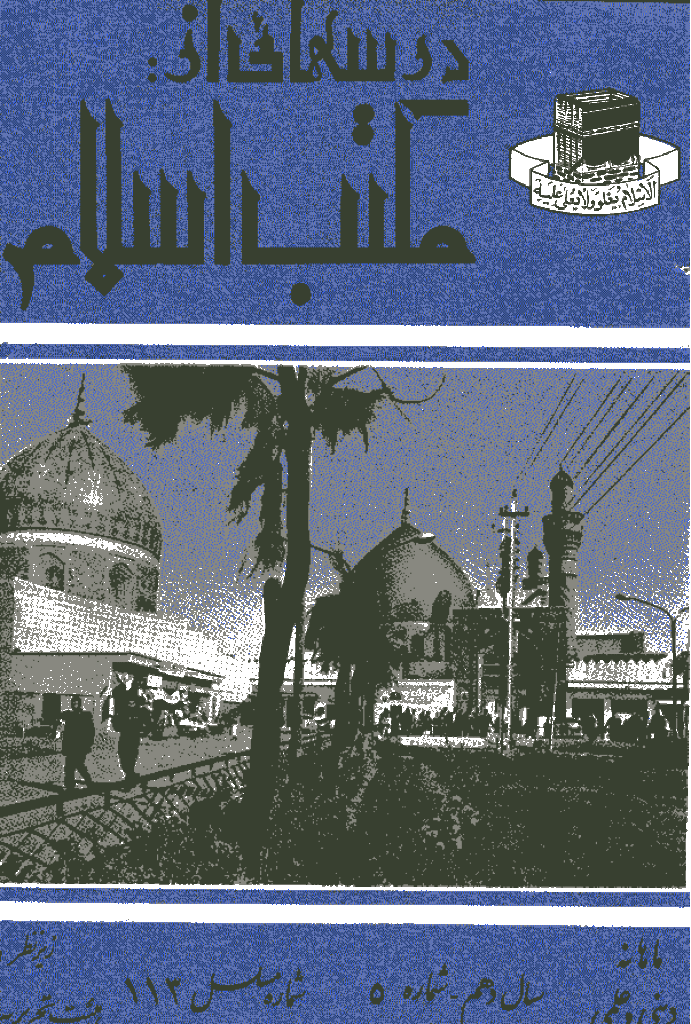 درسهایی از مکتب اسلام - ارديبهشت 1348، سال دهم - شماره 5