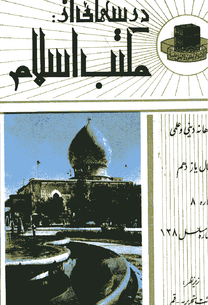 درسهایی از مکتب اسلام - مرداد 1349، سال يازدهم - شماره 8