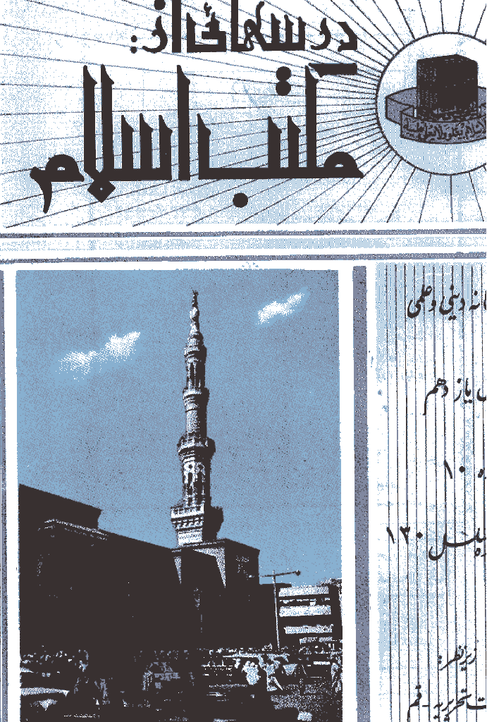 درسهایی از مکتب اسلام - مهر 1349، سال يازدهم - شماره 10