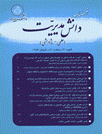 دانش مدیریت - پاییز 1371 - شماره 18