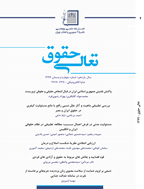 تعالی حقوق - زمستان 1399، سال ششم - شماره 4