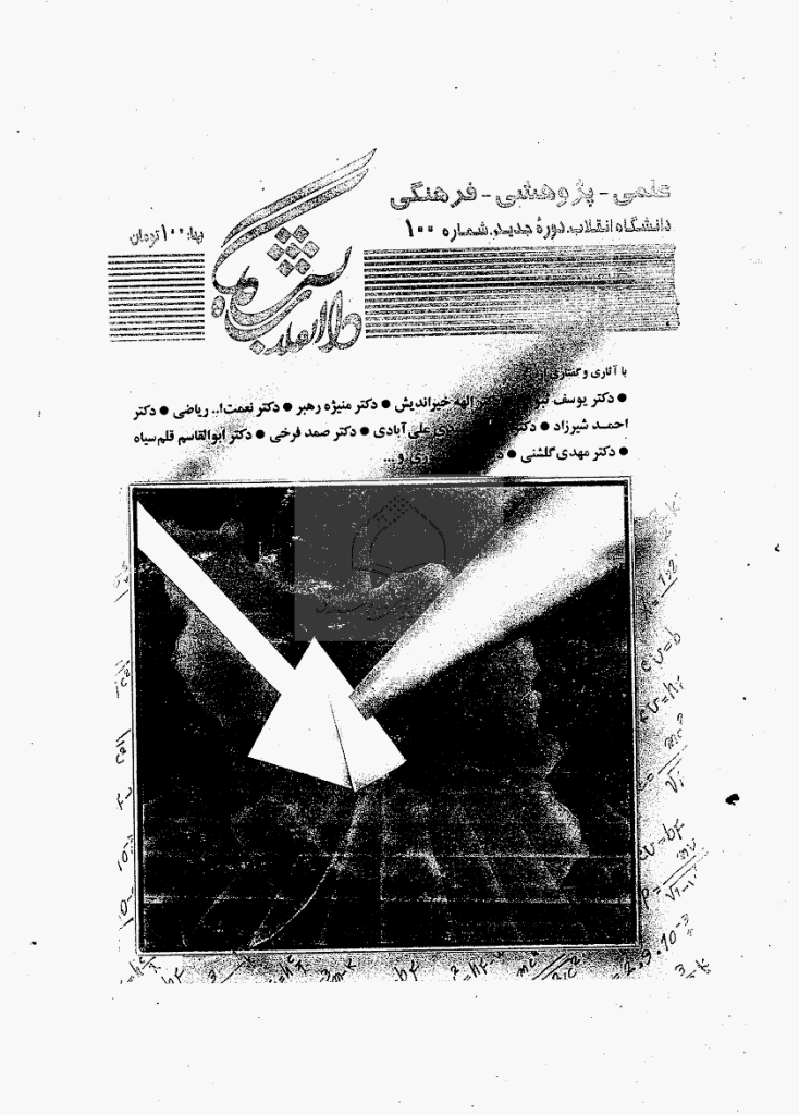 دانشگاه انقلاب - زمستان 1372 - شماره 100
