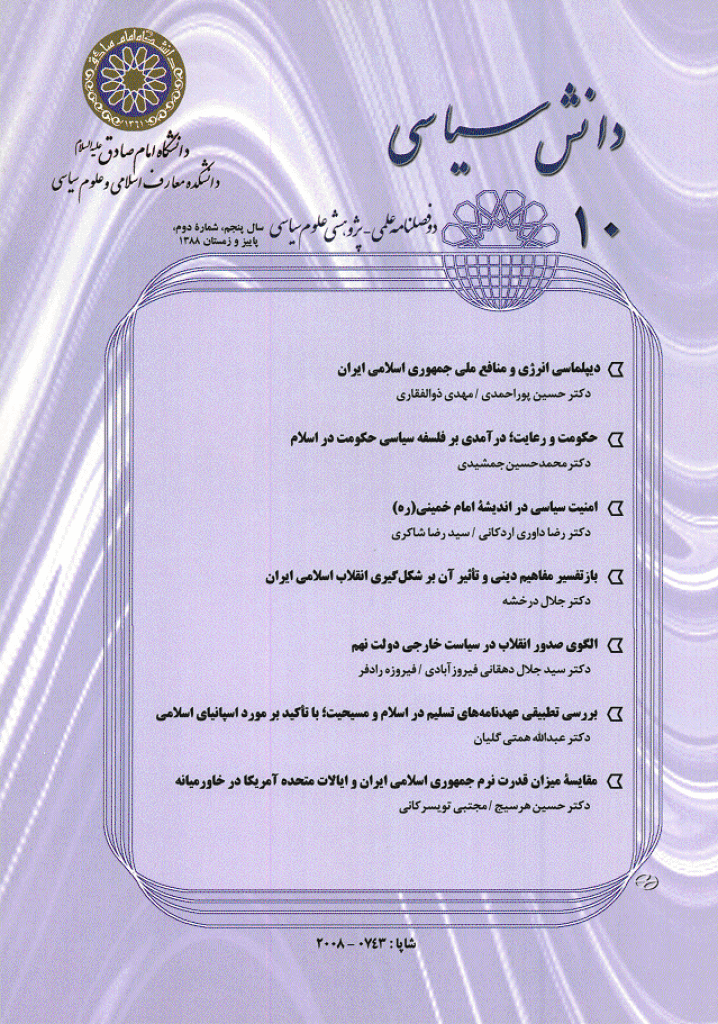دانش سیاسی - پاییز و زمستان 1388 - شماره 10