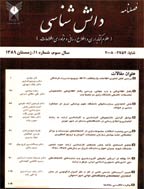 دانش شناسی - زمستان 1392 - شماره 23