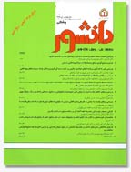 دانشور رفتار - اسفند 1382 - شماره 3