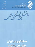 دانش و پژوهش حسابداری - پاییز 1391 -شماره 30