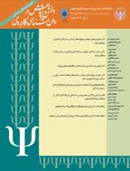 دانش و پژوهش در روان‌شناسی کاربردی - پاييز 1382 - شماره 17