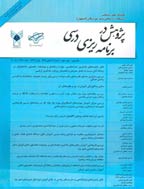 پژوهش در برنامه ریزی درسی - تابستان 1394 - شماره 45
