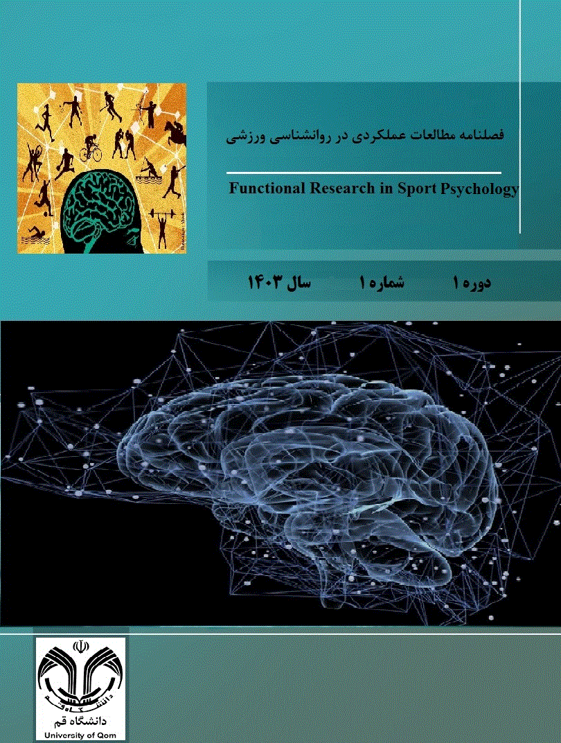 مطالعات عملکردی در روانشناسی ورزشی - تابستان 1404 - شماره 6