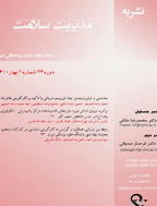 مدیریت سلامت - تابستان 1386- شماره 28