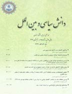 دانش سیاسی و بین الملل - بهار 1391 - شماره 1