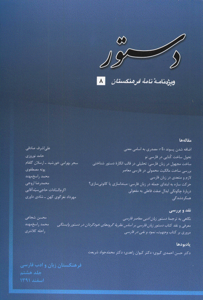 دستور (ویژه نامه نامه فرهنگستان) - اسفند 1391 - شماره 8