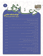 دعا پژوهی - بهار و تابستان 1404 - شماره 8