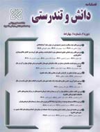 دانش و تندرستی - زمستان 1392، دوره هشتم - شماره 4