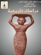دراسات تاریخیة - السنة 2004، يوليو - العدد 72