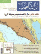 تراث النجف - ذوالقعدة 1434 - العدد 2