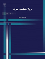 روان شناسی پیری - تابستان 1404 - شماره 41