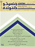 مطالعات جنسیّت و خانواده - پاییز 1403 - شماره 24