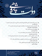 دولت پژوهی - بهار 1401 -  شماره 29