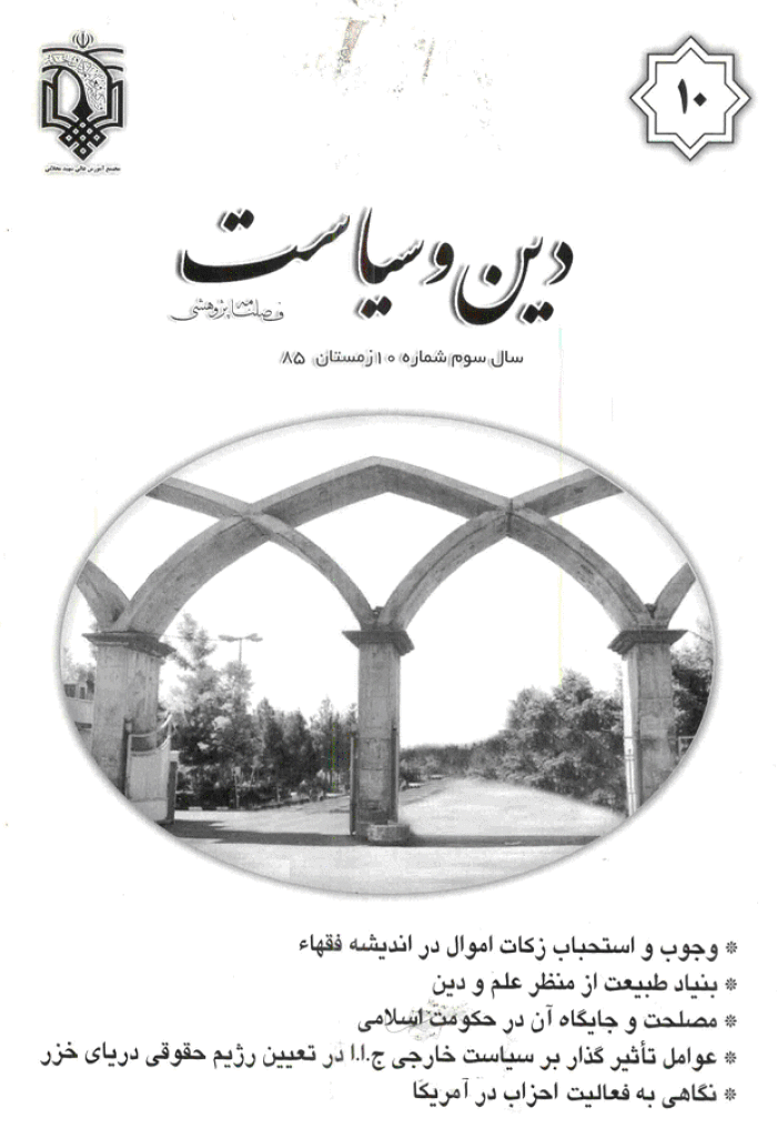 انسان پژوهی دینی - زمستان 1385 - شماره 10