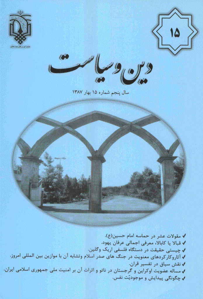 انسان پژوهی دینی - بهار 1387 - شماره 15