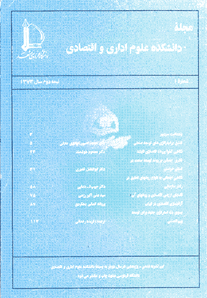 دانش و توسعه - نیمه دوم سال 1373 - شماره 1