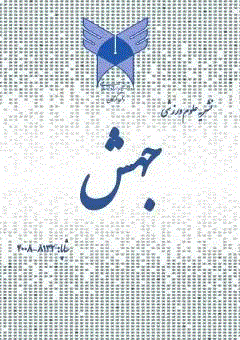 جهش - تابستان 1403 - شماره 4