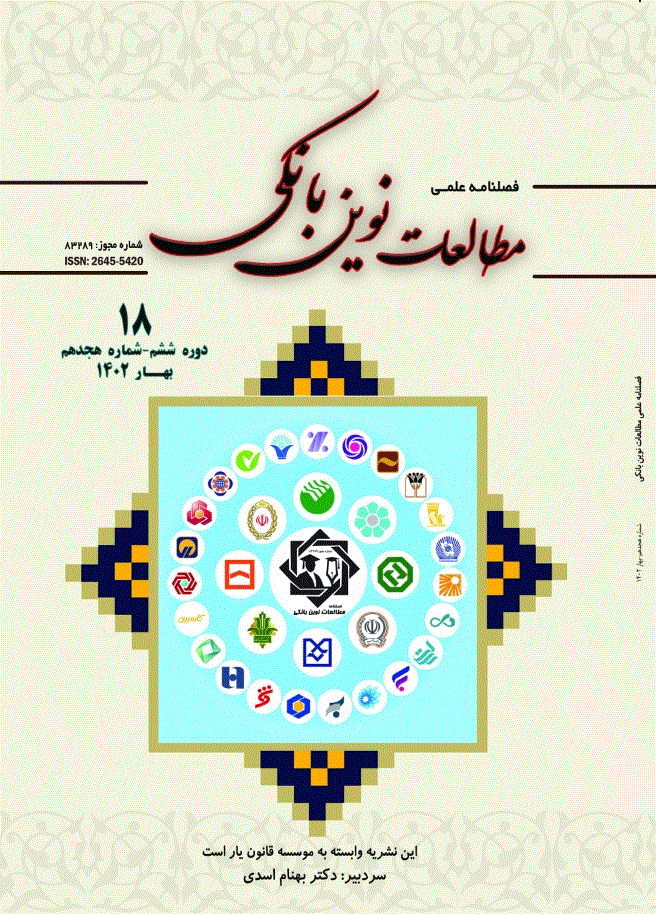مطالعات نوین بانکی - پاییز 1398، دوره دوم - شماره 4