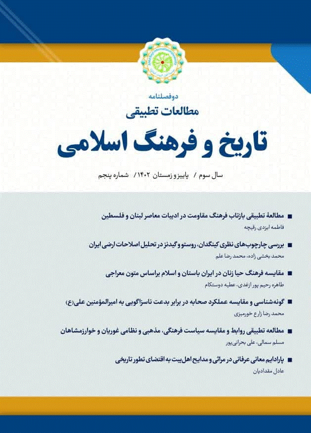 مطالعات تطبیقی تاریخ و فرهنگ اسلامی - پاییز و زمستان 1402 - شماره 5