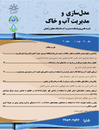 مدل سازی و مدیریت آب و خاک - بهار 1405 - شماره 21