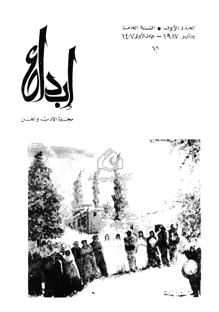 ابداع - السنة ا1987، جمادی الأولی  - العدد 1