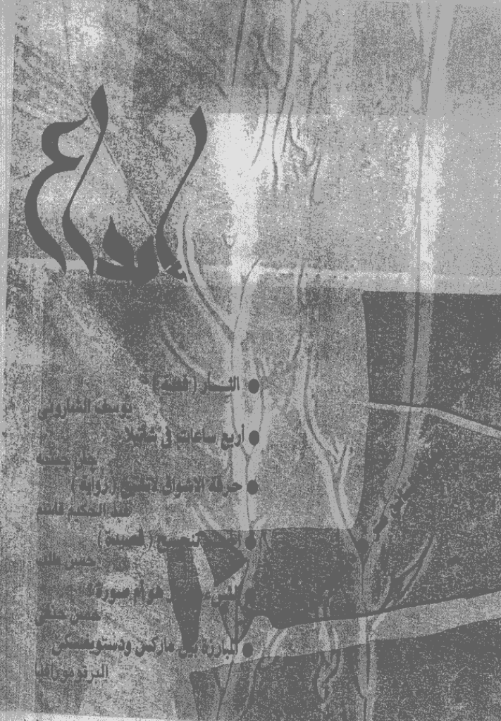 ابداع - السنة1991، دیسمبر - العدد 108