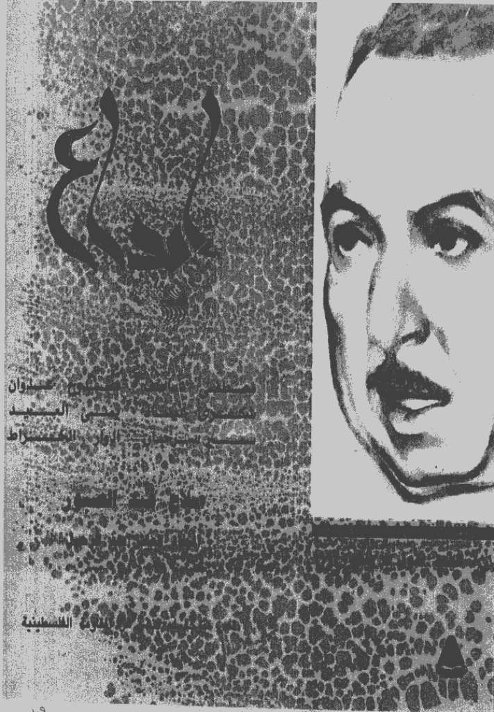 ابداع - السنة1992، ینایر  - العدد 109