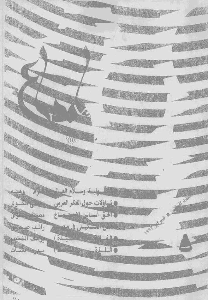 ابداع - السنة 1992، فبرایر - العدد 110