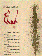 ابداع - السنة 1997، أغسطس/ ربيع ثان - العدد 8