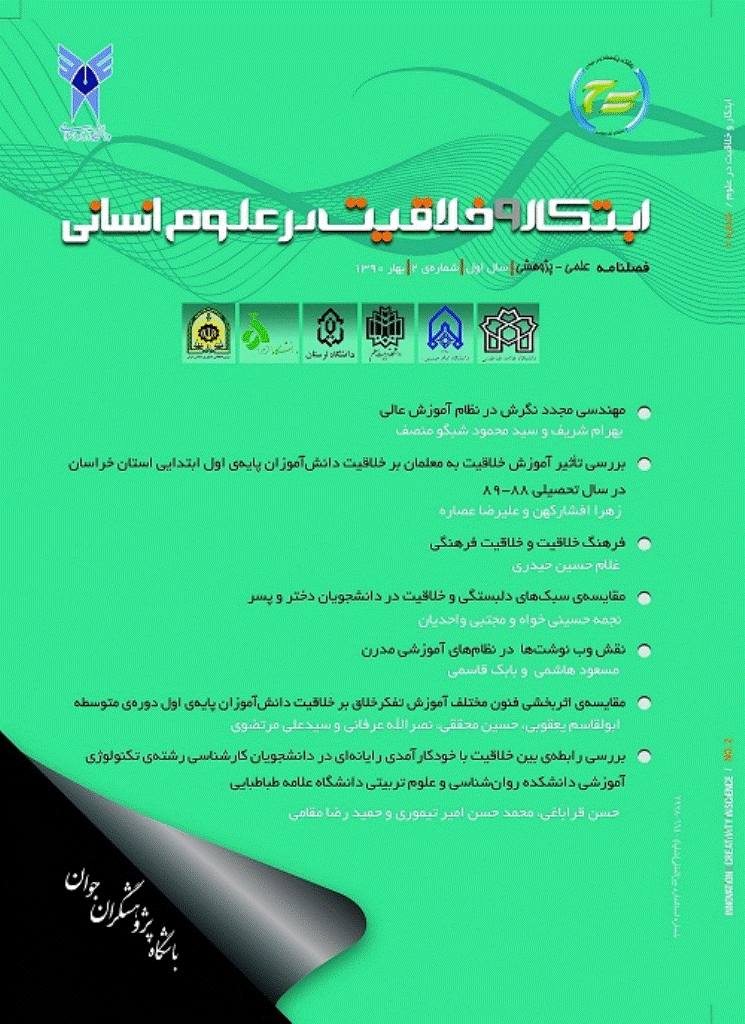ابتکار و خلاقیت در علوم انسانی - بهار و تابستان 1390، دوره اول - شماره 2