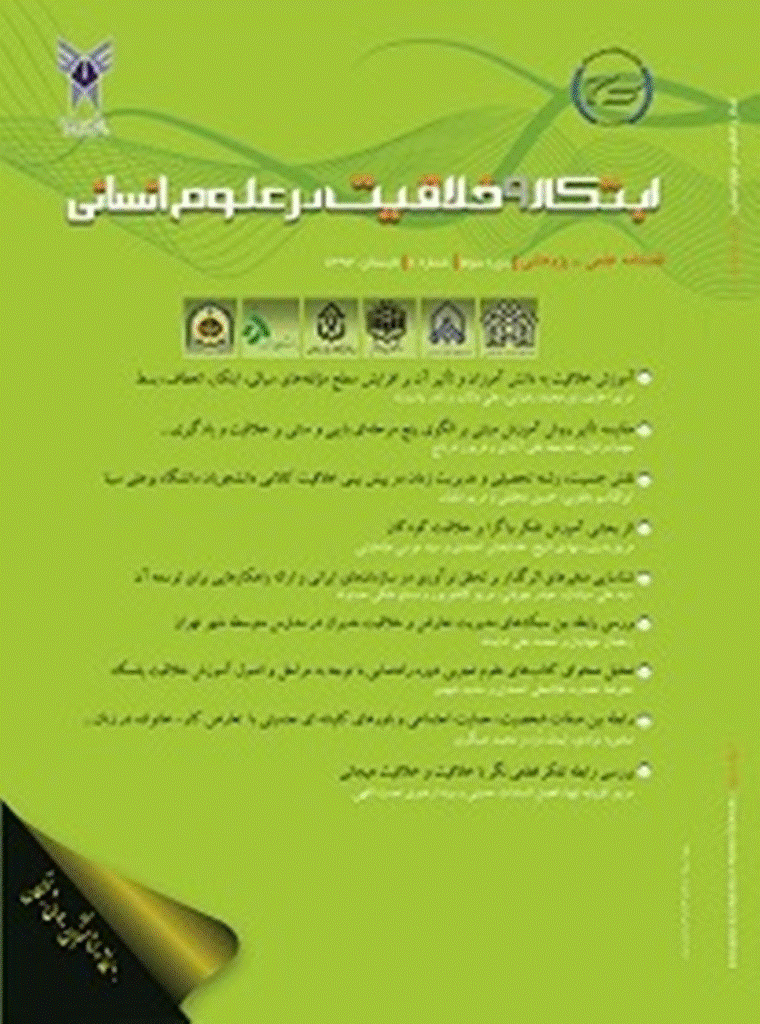 ابتکار و خلاقیت در علوم انسانی - تابستان 1392، دوره سوم - شماره 1