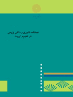 فناوری و دانش ‌پژوهی در تعلیم و تربیت - بهار 1405، دوره ششم - شماره 1