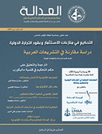 العدالة - السنة السادسة - تشرین الأول، تشرین الثانی و کانون الأول 1980 - العدد 4