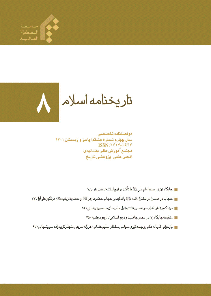 تاریخ نامه اسلام - پاییز و زمستان 1401 - شماره 8
